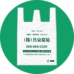 燃えるごみ袋（一般廃棄物）