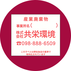 燃えないシール（一般廃棄物）